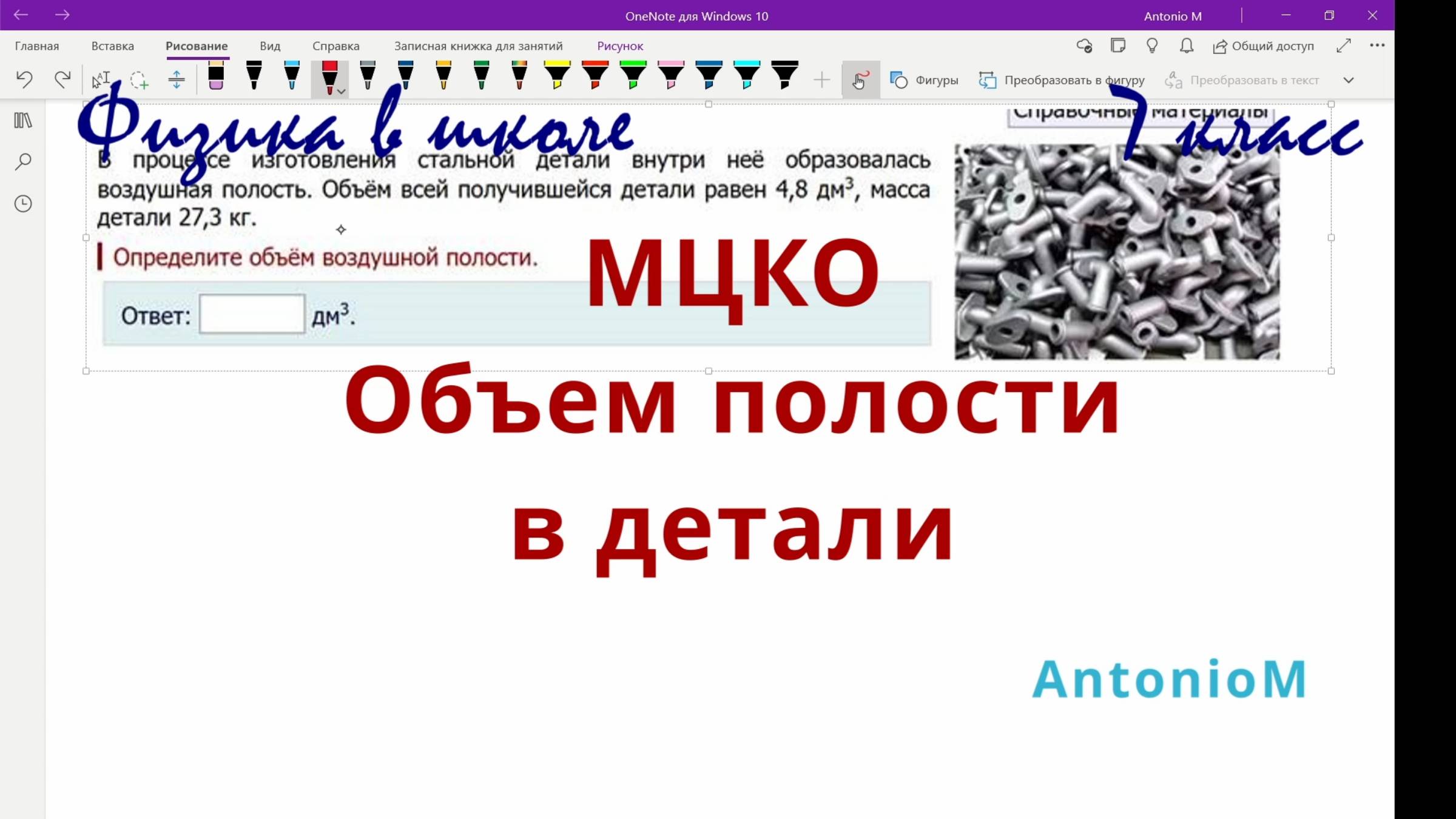 МЦКО 7 физика Объем полости в детали смотреть онлайн
