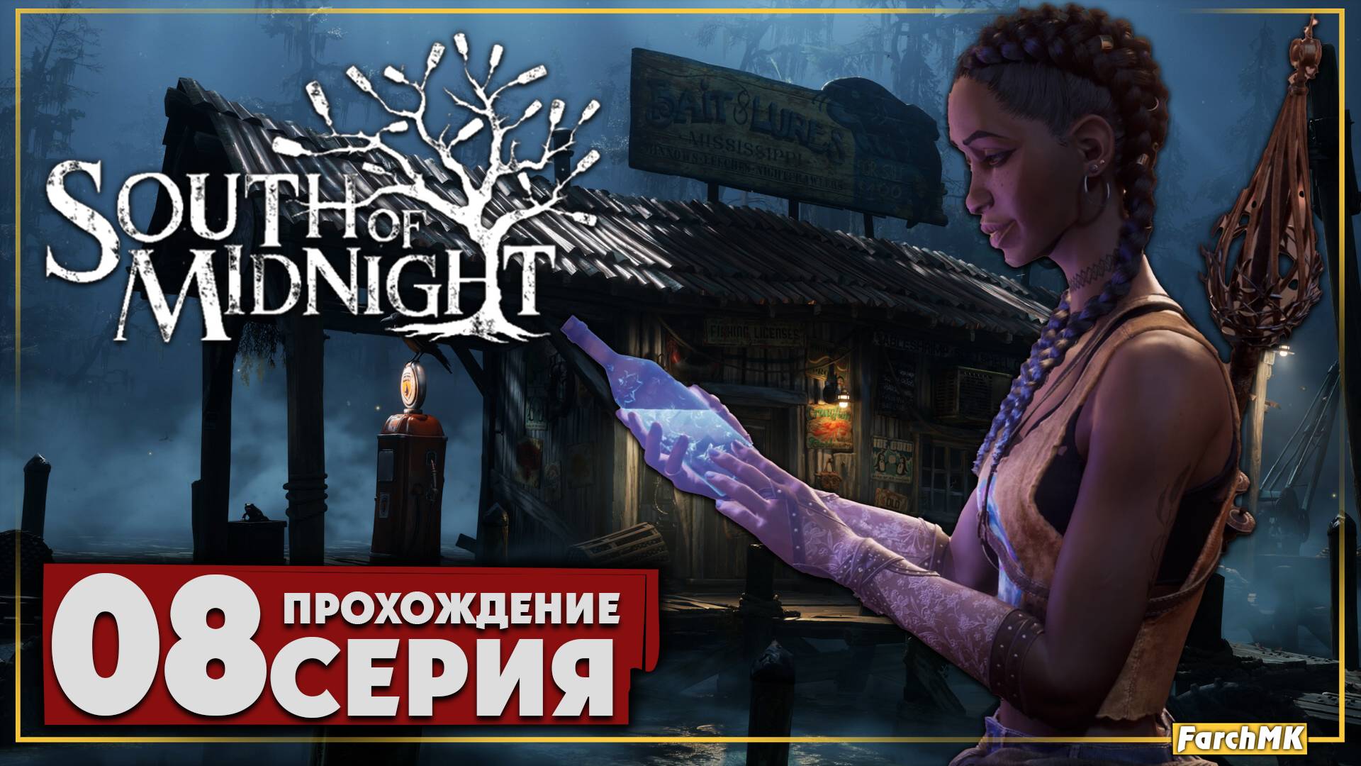 Обнимающая Молли ➤ South of Midnight 🅕 Прохождение #8 | На Русском | PC