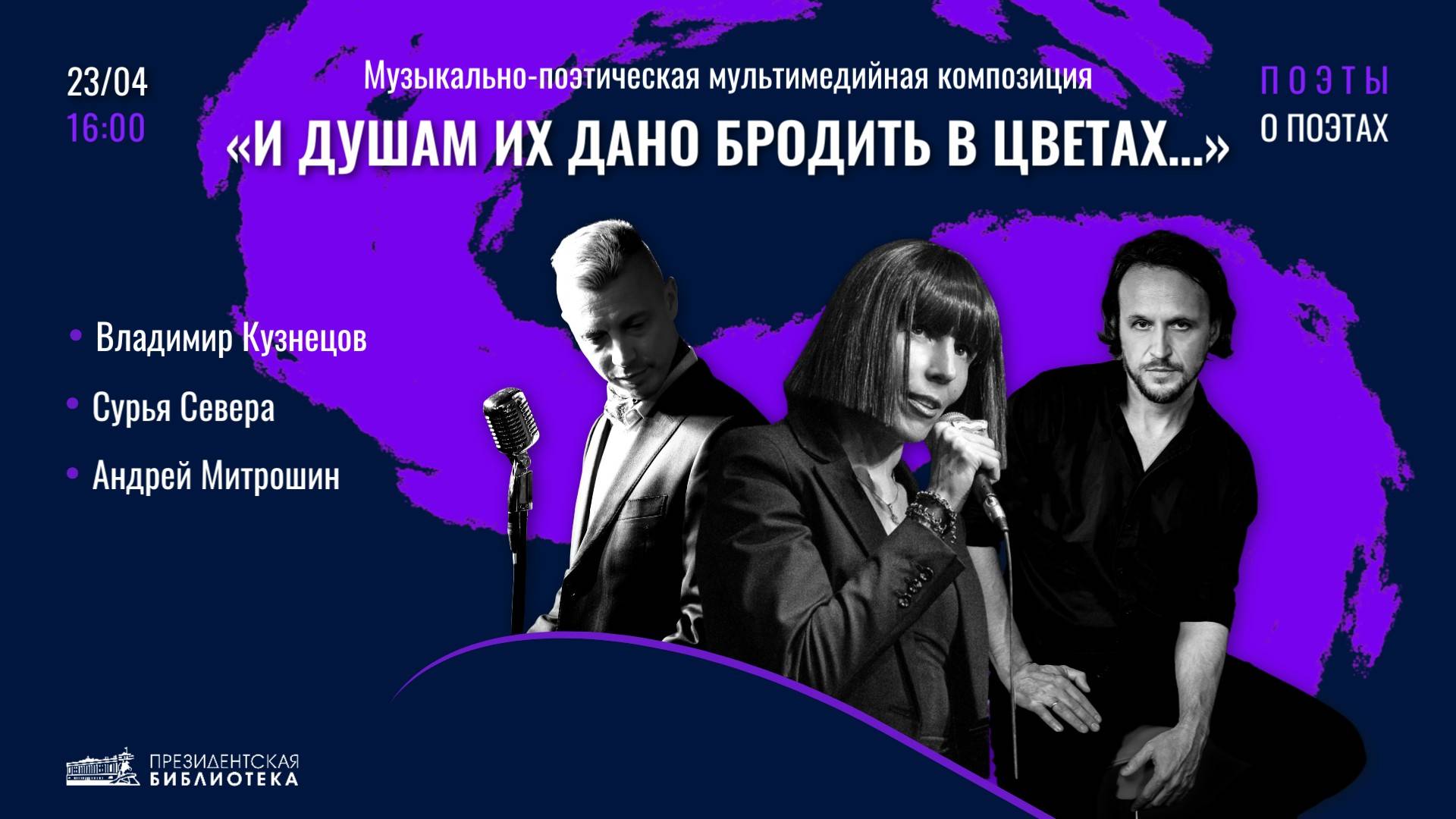 «И душам их дано бродить в цветах…» смотреть онлайн