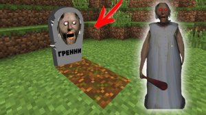 GRANNY НАШЛА МОГИЛУ БАБКИ ГРЕННИ В МАЙНКРАФТ ЧТО НАХОДИТСЯ В МОГИЛЕ ГРЕННИ MINECRAFT
