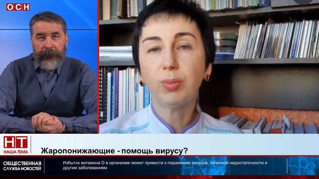 Жаропонижающие - основной враг борьбы с вирусами смотреть онлайн