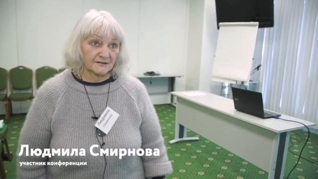 Отзывы о первой конференции смотреть онлайн