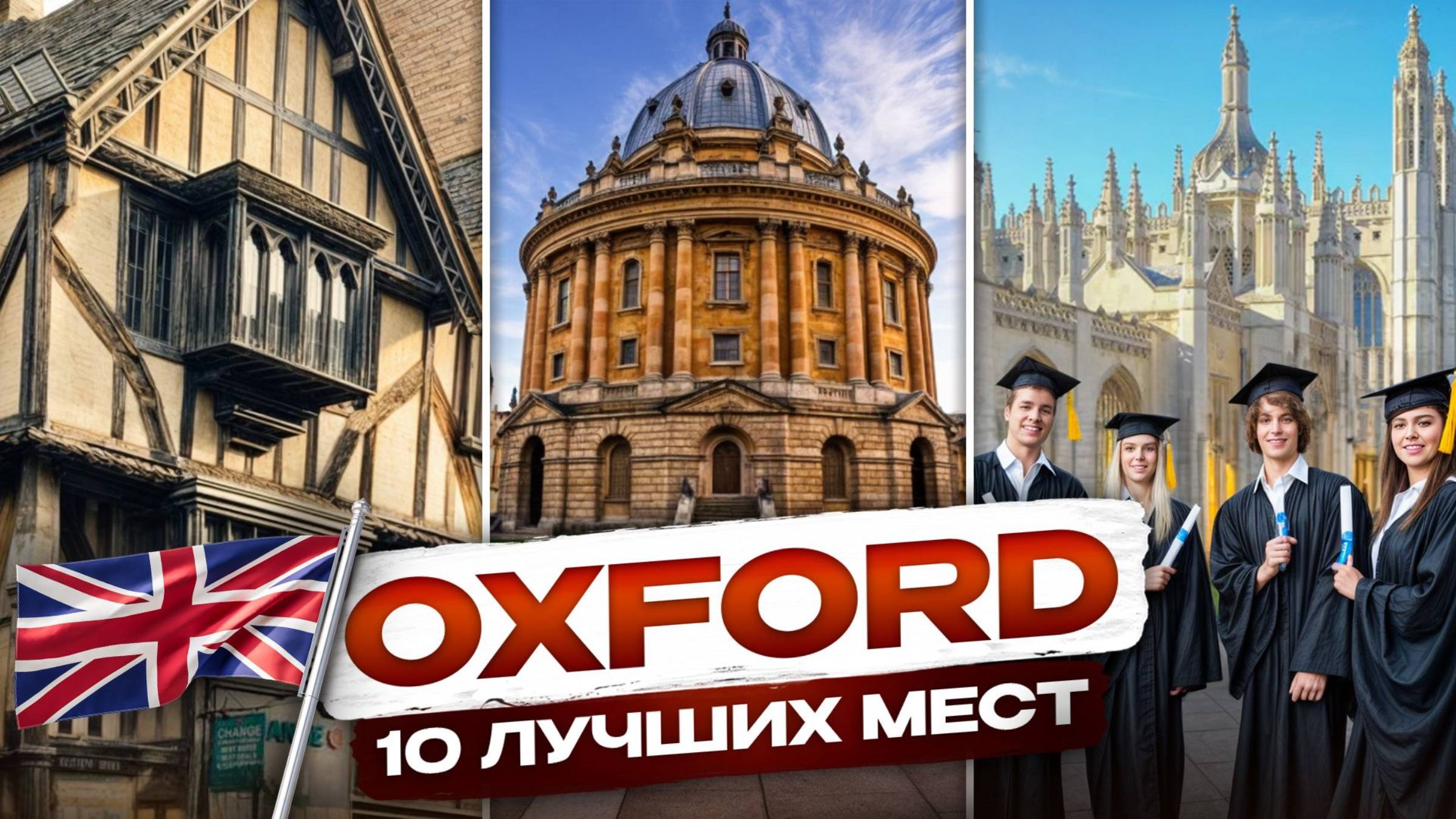 Вот что посмотреть в Оксфорде за 1 день смотреть онлайн