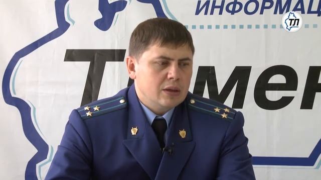 Интернет конференция заместителя прокурора Тюменской области смотреть онлайн