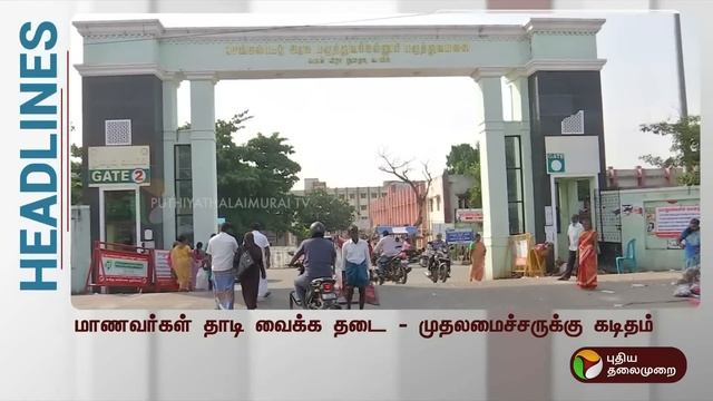 Today Headlines | Puthiyathalaimurai | காலை தலைப்புச் செய்திகள் | Morning Headlines | 06.03.24 | PT смотреть онлайн