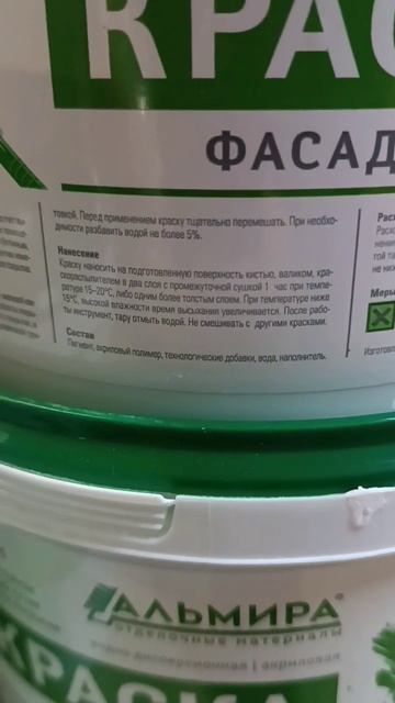 Обзор на фасадную краску Альмира из Светофора смотреть онлайн