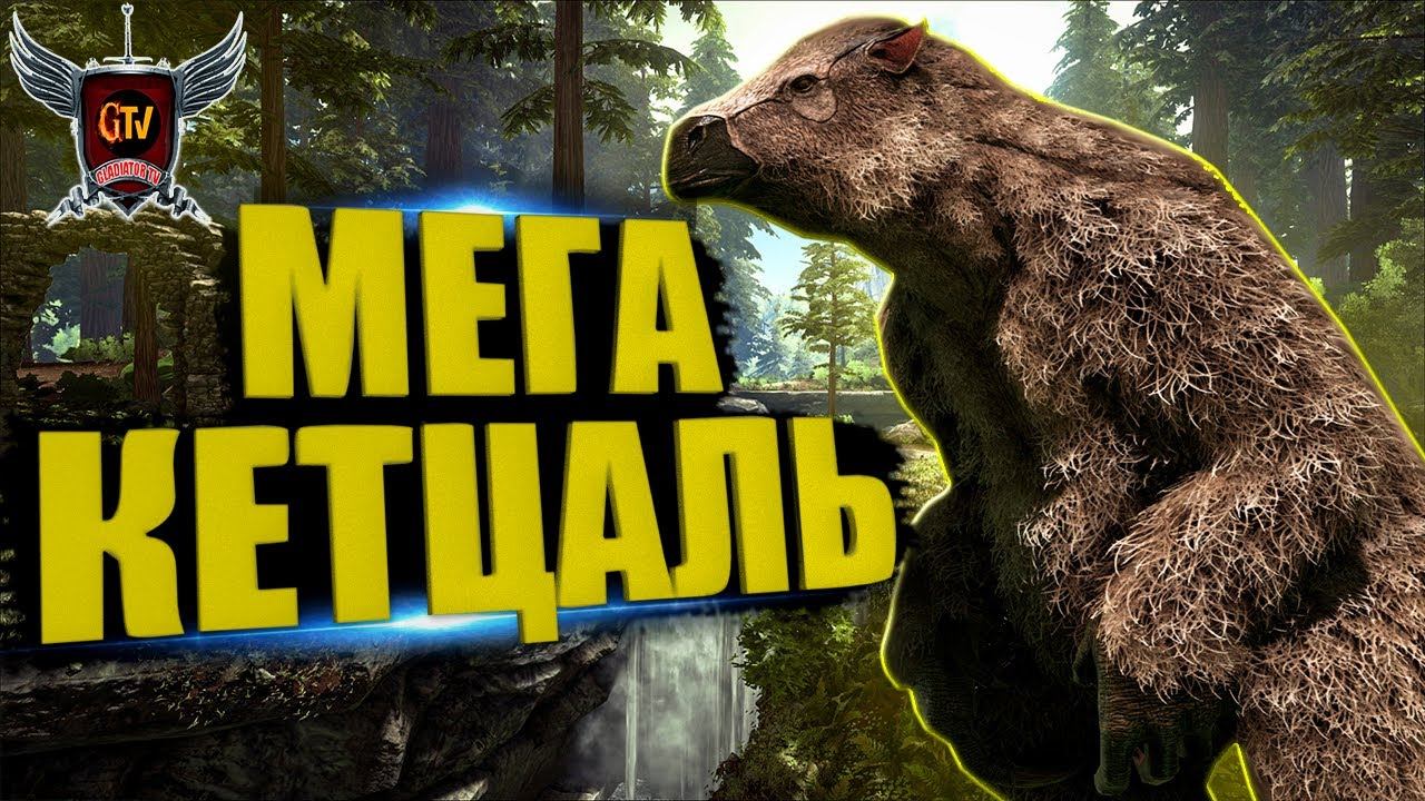 ИХ ОЧЕНЬ СЛОЖНО НАЙТИ - Выживание на Фьёрдуре - ARK Survival Evolved Fjordur #13 смотреть онлайн