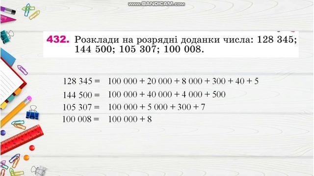 Математика, 4 клас: "Шестицифрові числа. Задача з дробами на знаходження третього доданку". смотреть онлайн
