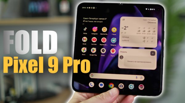 Pixel 9 Pro Fold: Будущее в твоих руках!