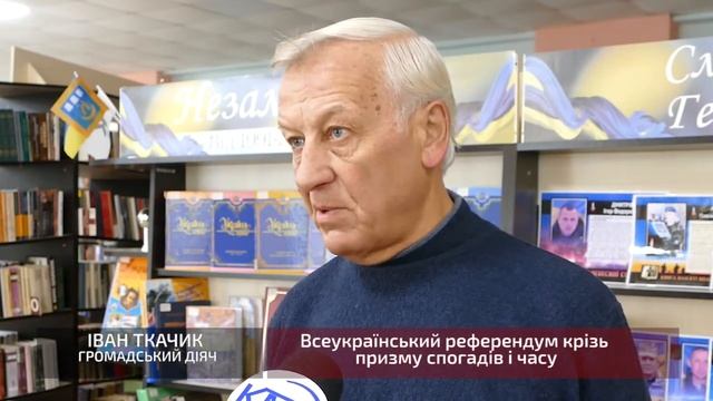 Всеукраїнський референдум крізь призму спогадів і часу смотреть онлайн