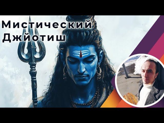 Мистический Джйотиш или Карты удивительных людей | Мой опыт смотреть онлайн