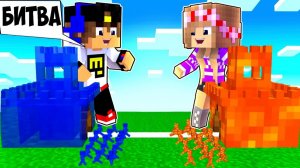 МАЛЕНЬКИЕ ЧЕЛОВЕЧКИ ИЗ ЛАВЫ ПРОТИВ ЧЕЛОВЕЧКОВ ИЗ ВОДЫ в МАЙНКРАФТ ВИДЕО ТРОЛЛИНГ MINECRAFT БИТВА