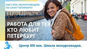 Центр XXI век. Школа экскурсоводов. День открытых дверей. 10.04.2025