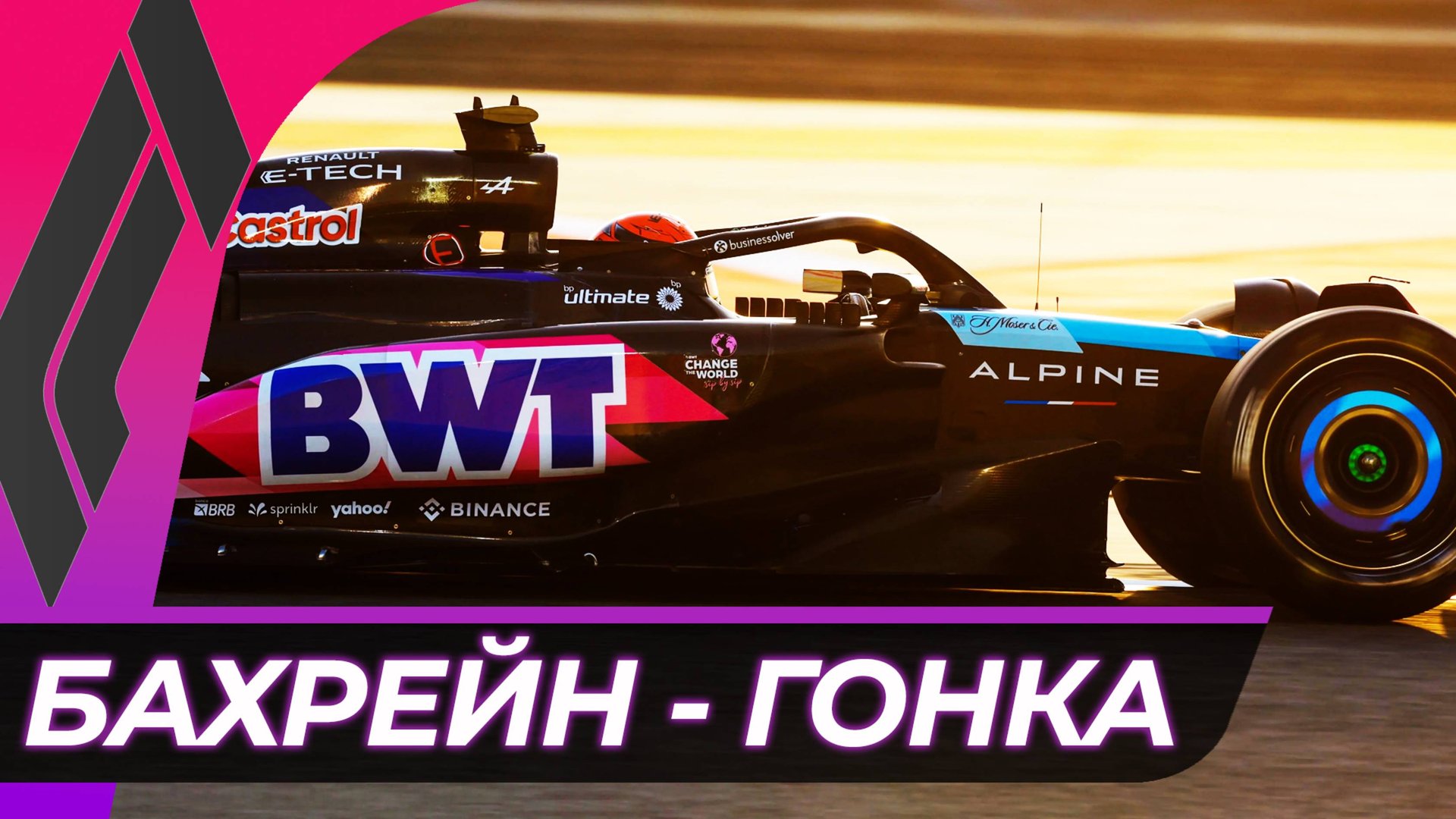Формула 1 - Гран-При Бахрейна 2025 - Гонка | Сахир смотреть онлайн