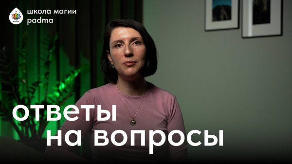 Магия без мифов: разбираем ваши вопросы связанные с магией и эзотерикой school-magic.ru