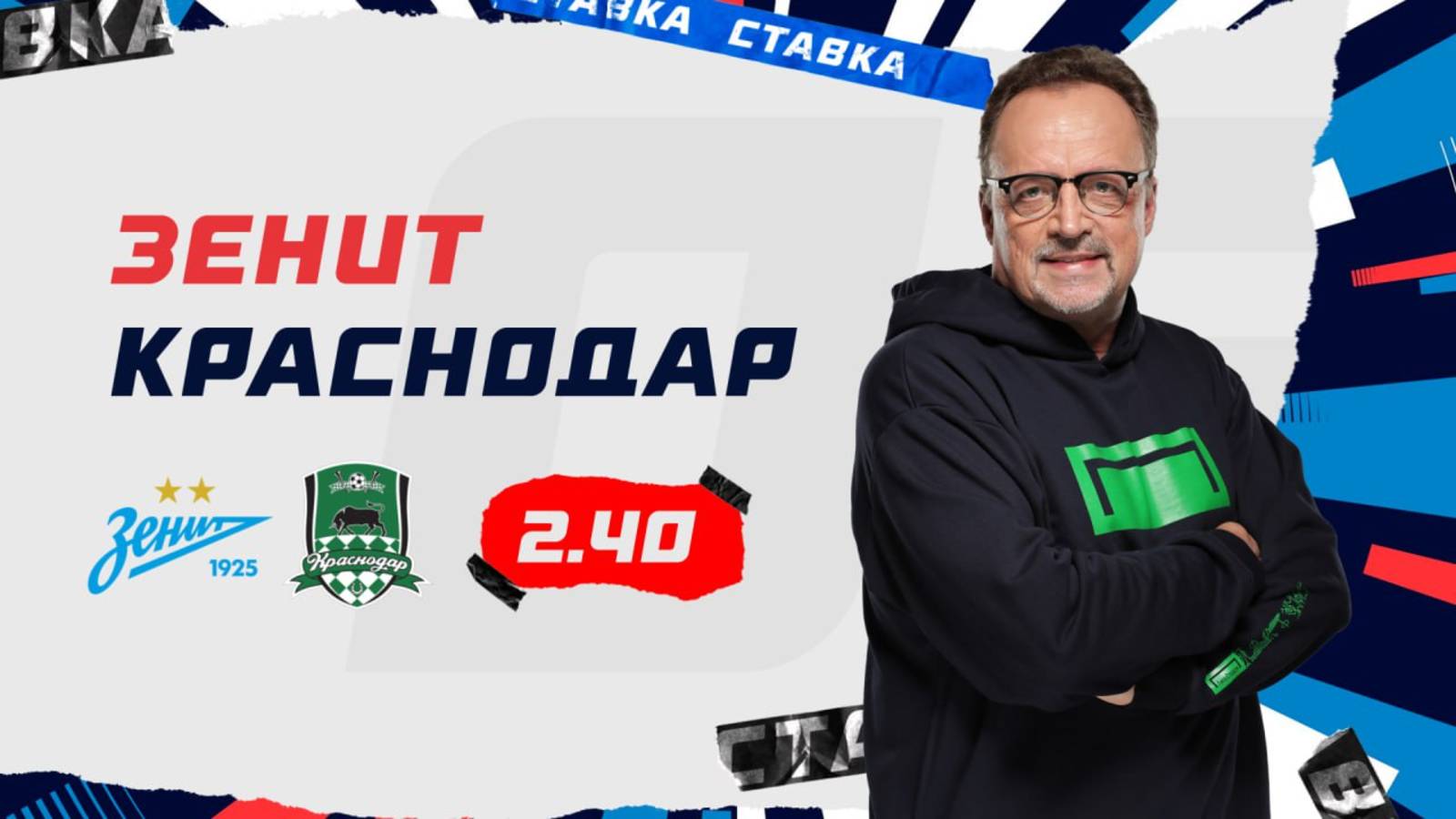 Зенит - Краснодар |13 Апреля| Прогноз Виктора Гусева смотреть онлайн