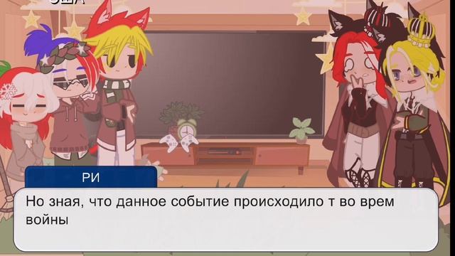 Реакция стран на meme contryhumans /? из? / смотреть онлайн