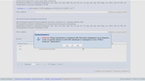 7 Направление протокола в ЕИС