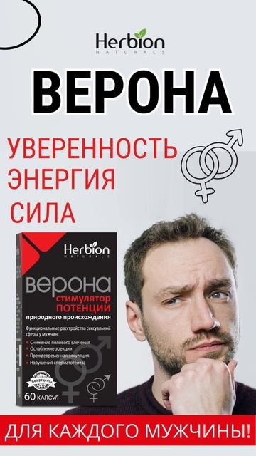 Верона - сила и уверенность для каждого мужчины! смотреть онлайн