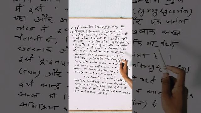 नाइट्रोग्लिसरिन ( Nitroglycerin) का आविष्कार किसने और कब किया था?,#education,#nobel prize смотреть онлайн