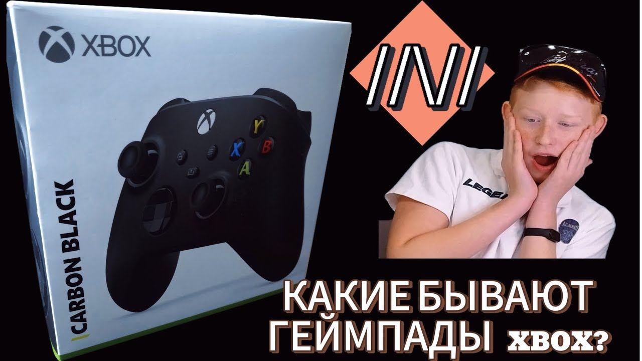 Геймпад для XBOX.Обзор,виды,цены#xbox Series X #Gamepad Xbox