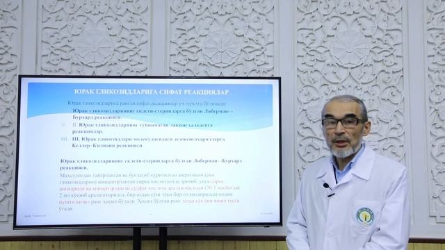 Mavzu: Tarkibida yurak glikozidlari saqlovchi dorivor o'simliklar tavsifi va taxlili смотреть онлайн