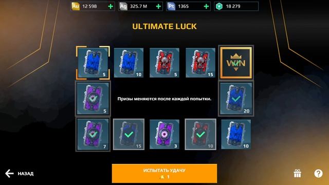 Открываем Ultimate Luck. War Robots смотреть онлайн