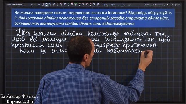 Вправа № 2. 3 п. Бар'яхтар Фізика 7 клас смотреть онлайн