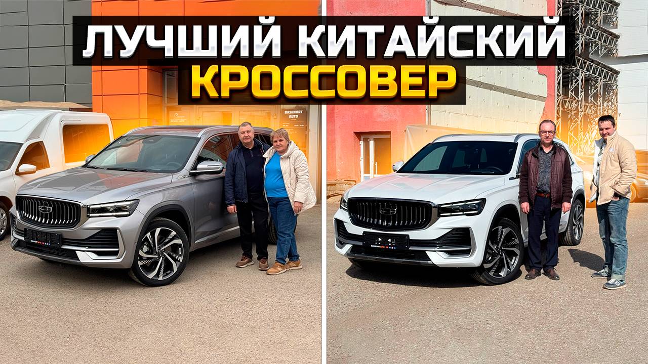 Лучший китайский кроссовер GEELY MONJARO смотреть онлайн