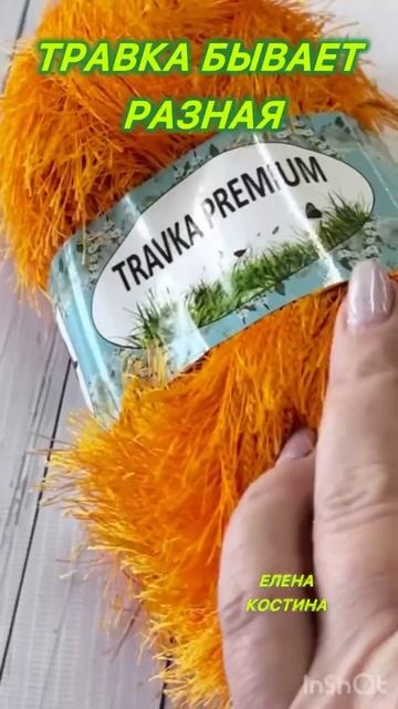 Пряжа "Травка" смотреть онлайн