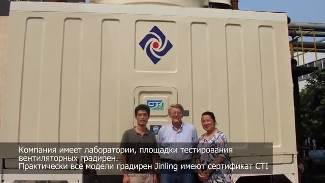 Jinling Refrigeration Engineering Co смотреть онлайн
