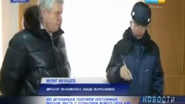 400 актюбинцев получили постоянные рабочие места с открытием нового цеха АЗФ смотреть онлайн