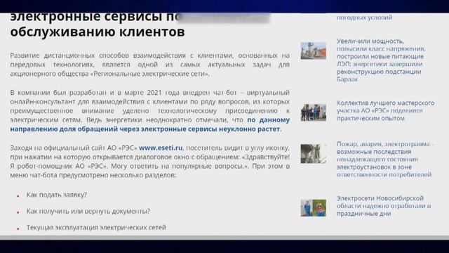 Заявку на поверку приборов учета теперь можно можно оставить на сайте РЭС смотреть онлайн