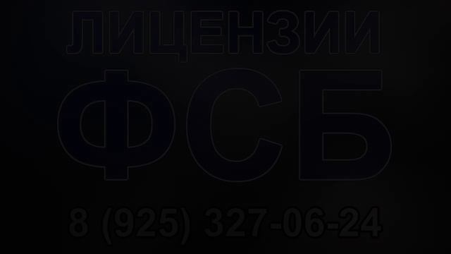 лицензия фсб смена ген директора смотреть онлайн