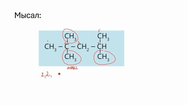 IUPAC. ИЮПАК бойынша атау смотреть онлайн