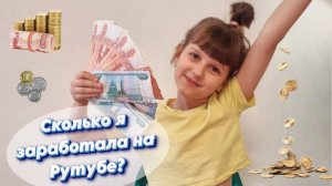 Сколько можно заработать на Рутубе за 10 дней, моя статистика. Монетизация за рутуб. Сколько платят