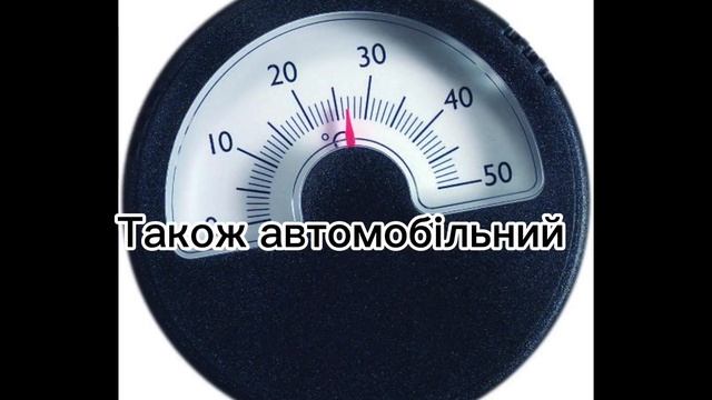 Розповідь про термометр. Види термометрів. Термометр Галілея. смотреть онлайн