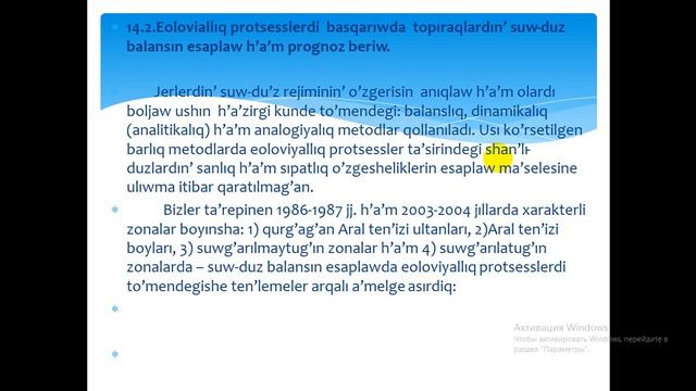 Eolovialliq shan’li- duzli aerosol sho’kpelerdin’ abiotikaliq obektlerge keri tasiri смотреть онлайн