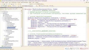 Сессия 6. Учет рабочего времени сотрудников Лесозавода
