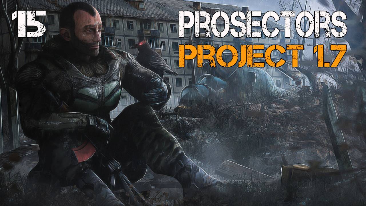 S.T.A.L.K.E.R. Prosectors Project v1.7 #15 НЕОБЫЧНЫЕ НАХОДКИ