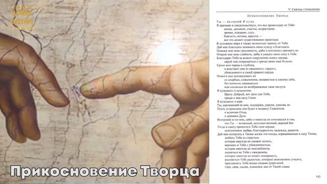 Прикосновение Творца (Долина видения) стр.143 смотреть онлайн