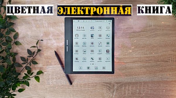 Мастер чтения: Как цветная электронная книга меняет правила игры - Bigme B751C