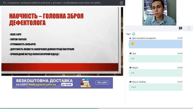 14   Секрети  успішної роботи вчителя з дітьми з особливими освітніми потребами