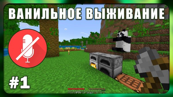 Ванильное выживание #1 | Minecraft PE Bedrock (без комментариев)