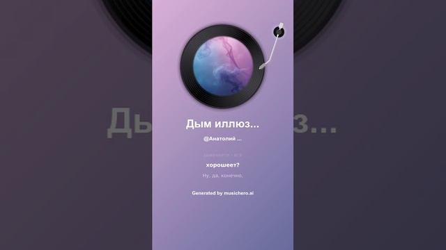 Дым иллюзий смотреть онлайн