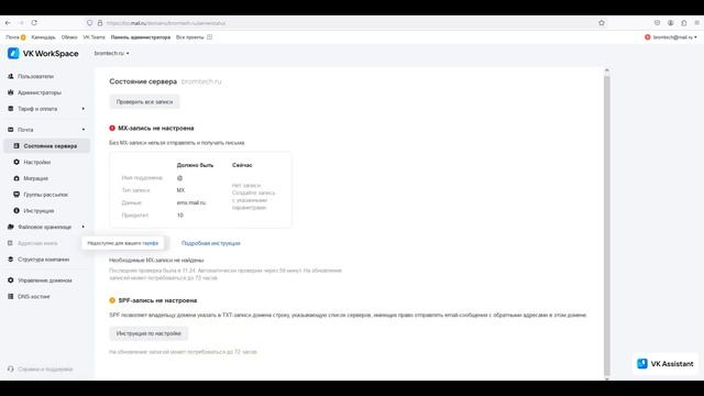 Собственный почтовый сервер | сервис VK Workspace | Mail.ru: MX, DKIM и SPF записи 🌐 смотреть онлайн