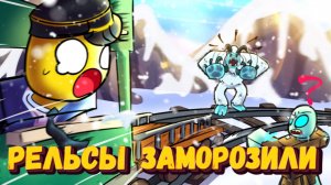МЕРТВЫЕ РЕЛЬСЫ, НО ИХ ЗАМОРОЗИЛИ [Роблокс]