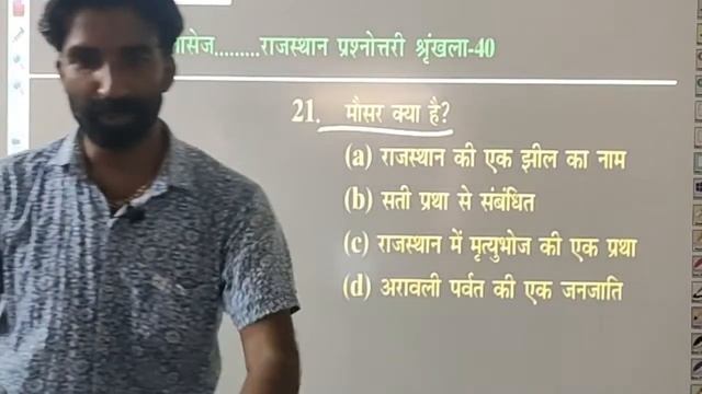 राजस्थान सामान्य ज्ञान प्रश्नोत्तरी श्रृंखला-44 смотреть онлайн
