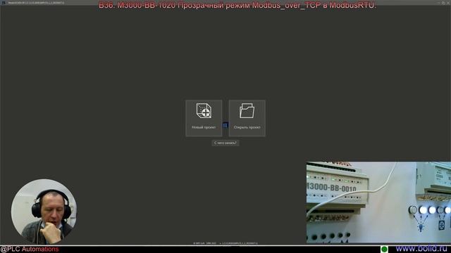 В36. М3000-ВВ-1020 Прозрачный режим Modbus_over_TCP в ModbusRTU. смотреть онлайн