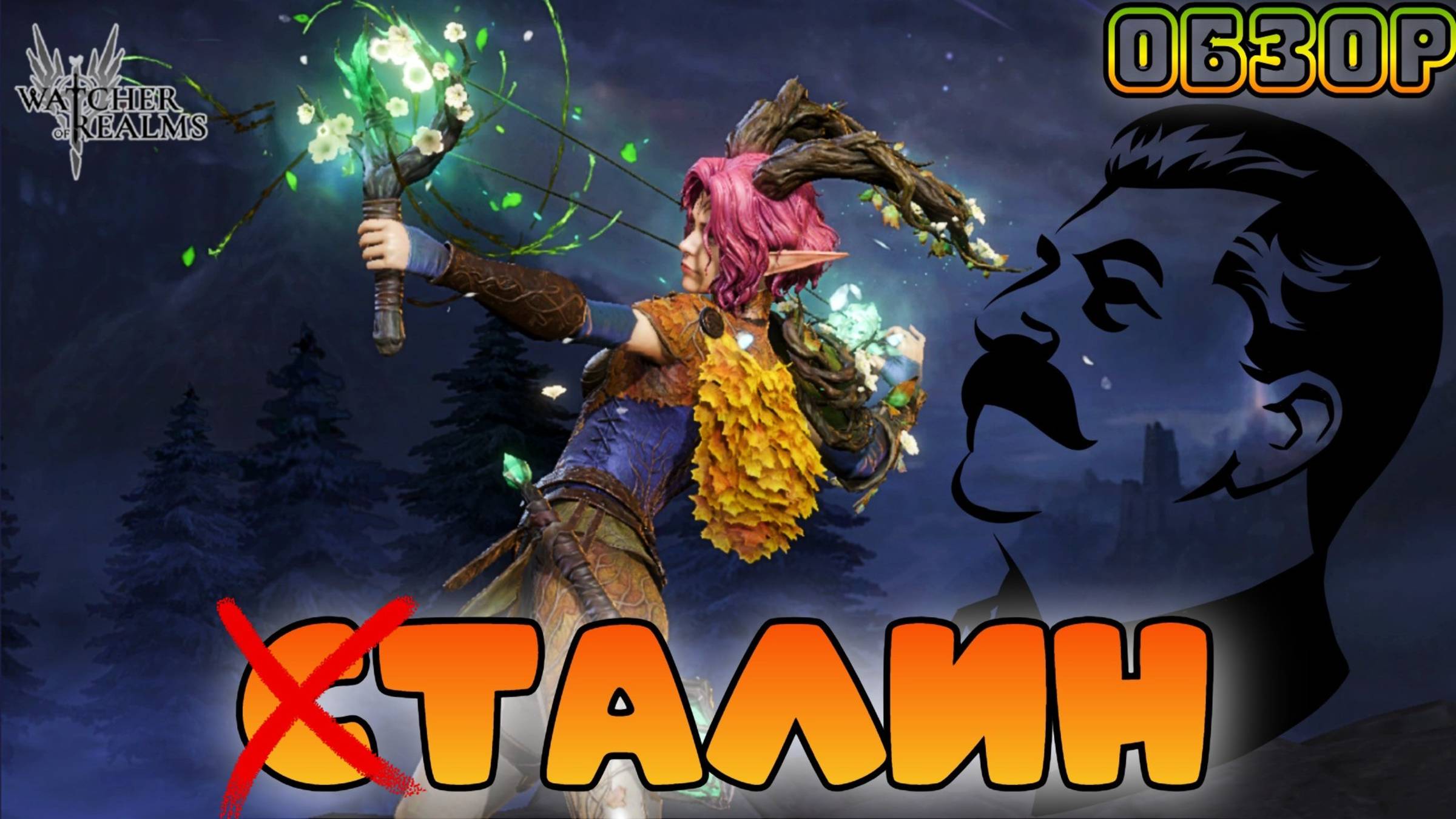 Талин || Обзор || Watcher of Realms || 18+ смотреть онлайн